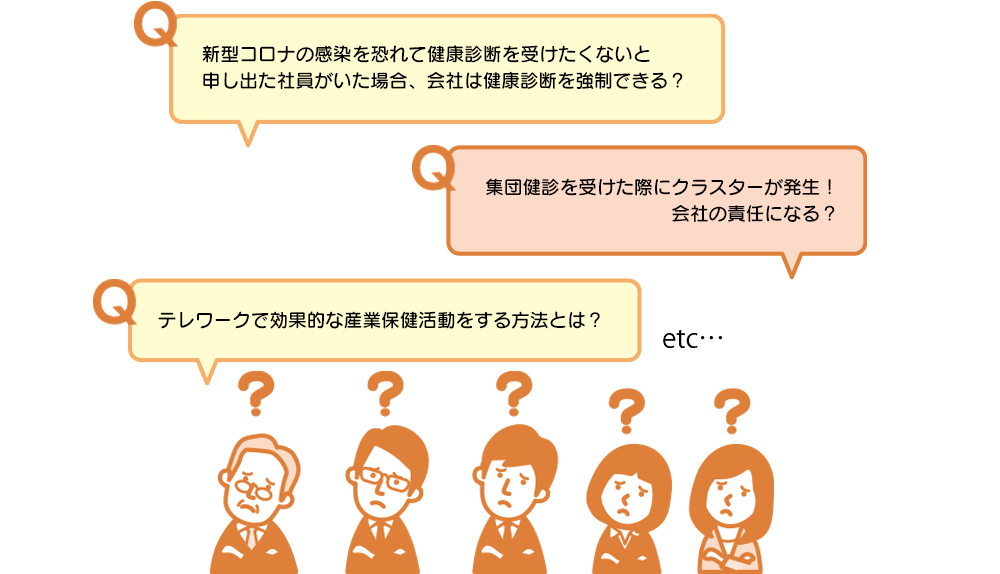 コロナ禍で直面した悩みや疑問の具体例