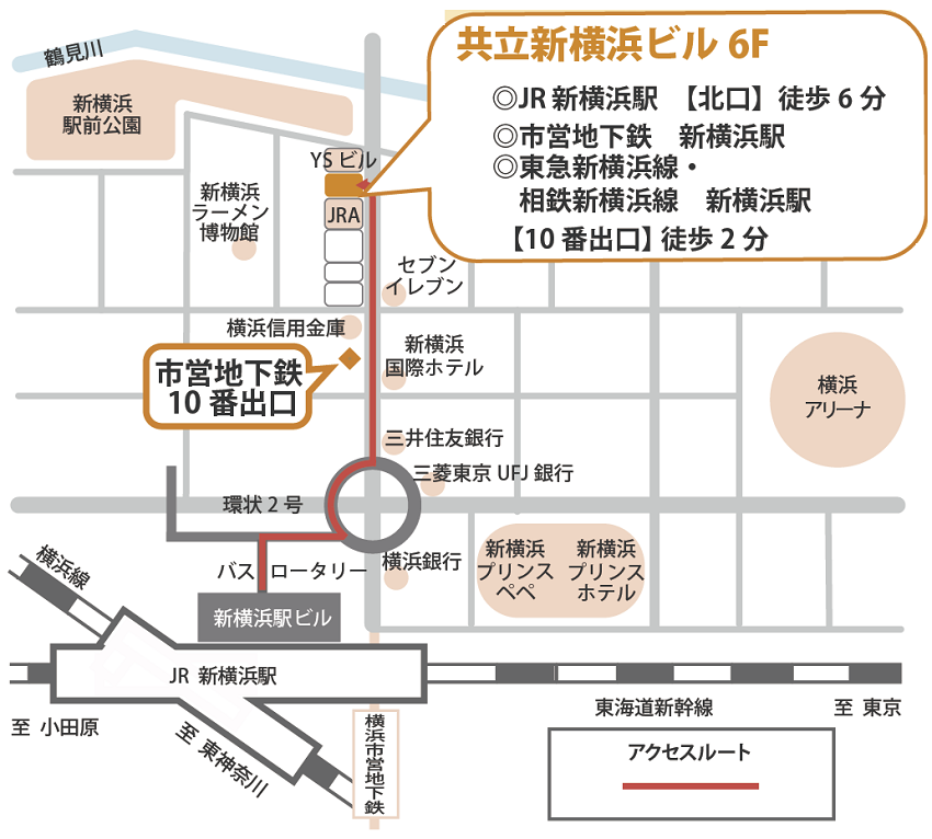 共立新横浜ビル6F