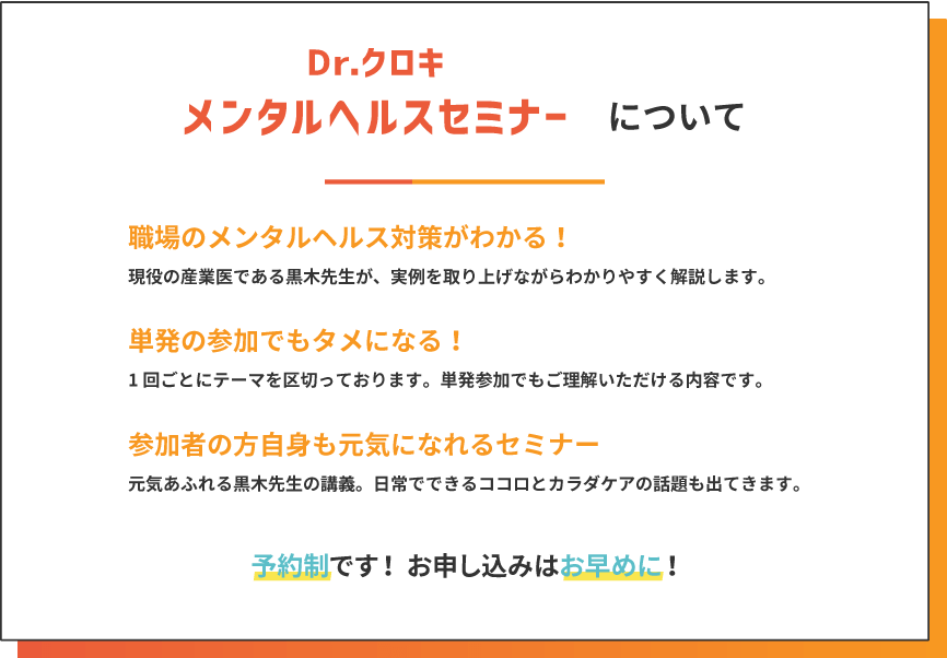 職場のメンタルヘルス対策がわかる！