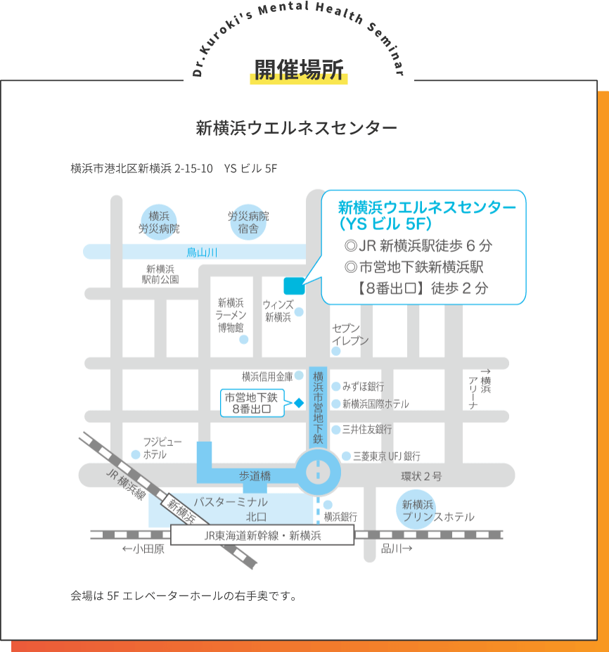 開催場所 新横浜ウエルネスセンター YSビル5F