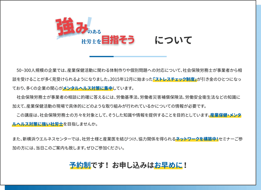 強みのある社労士を目指そう 産業保健の基礎が身につく！