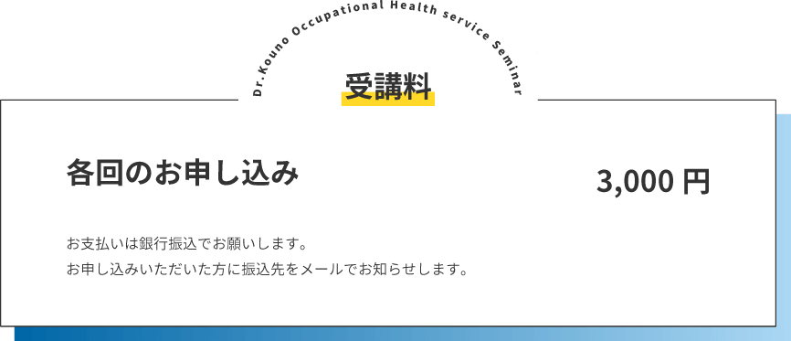 受講料 1回のみ3000円、全5回一括申込10000円